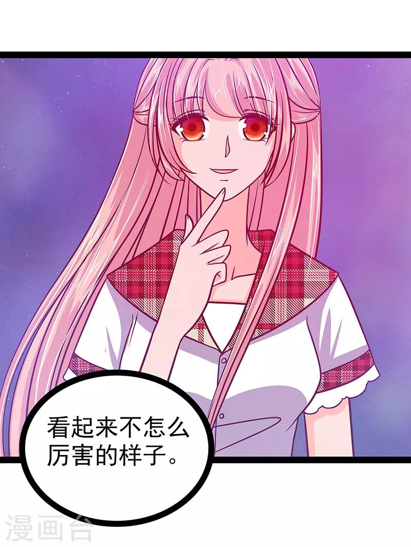 《霸道冥王恋上她》第21话 他要回冥界？ 第5页