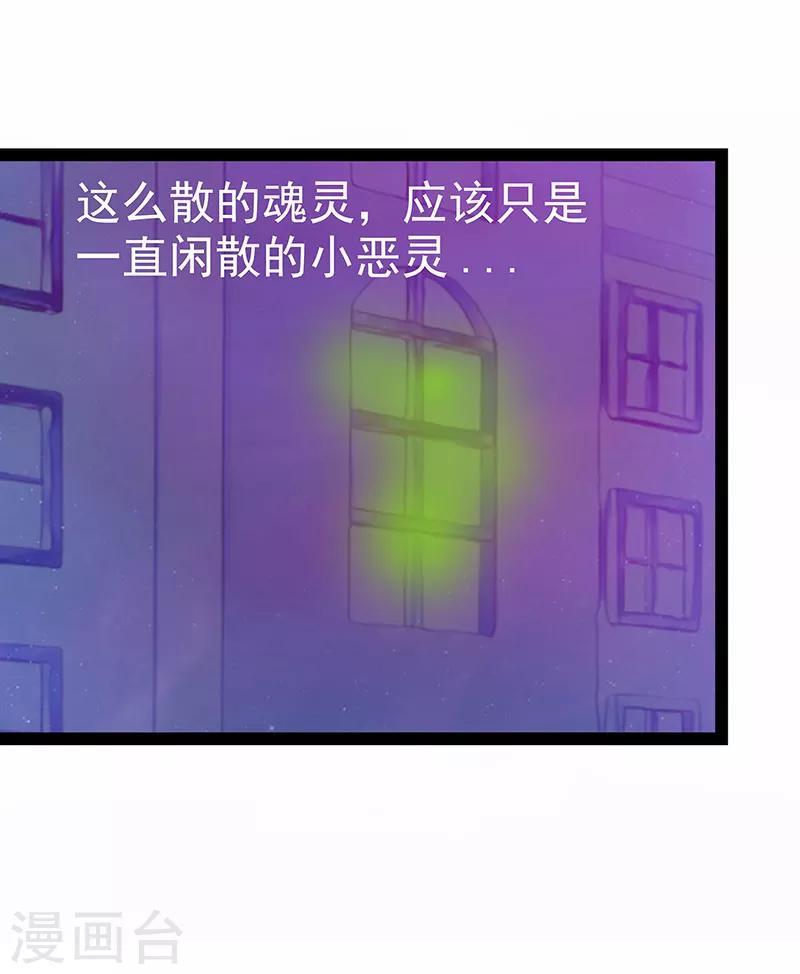 《霸道冥王恋上她》第21话 他要回冥界？ 第7页