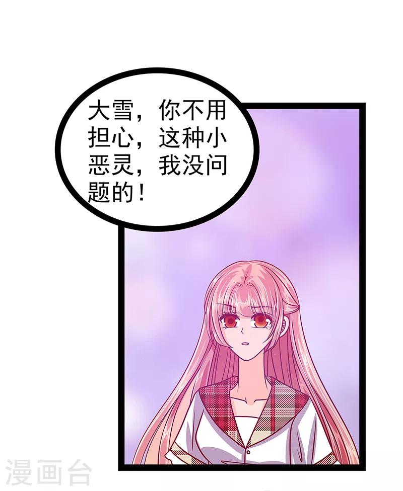 《霸道冥王恋上她》第21话 他要回冥界？ 第8页