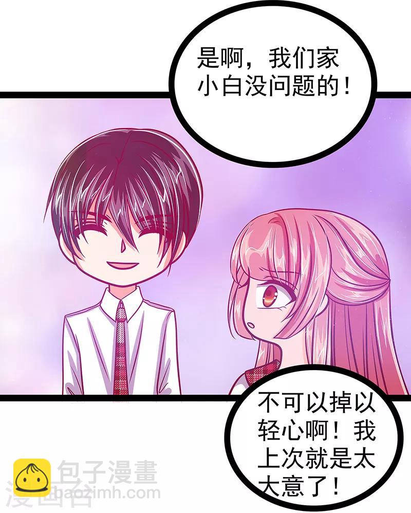 《霸道冥王恋上她》第21话 他要回冥界？ 第9页