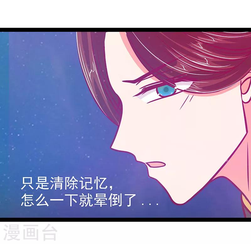 《霸道冥王恋上她》第24话 我难道穿越了？！ 第10页