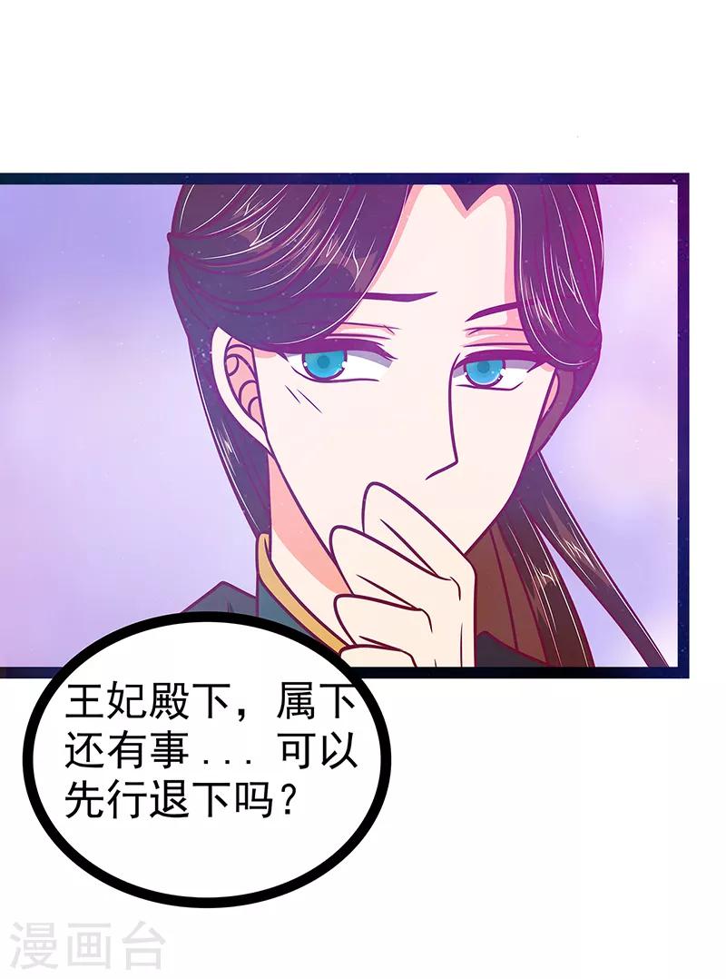《霸道冥王恋上她》第24话 我难道穿越了？！ 第11页