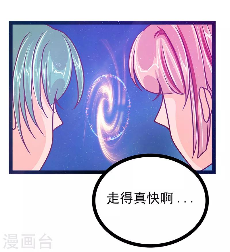 《霸道冥王恋上她》第24话 我难道穿越了？！ 第12页