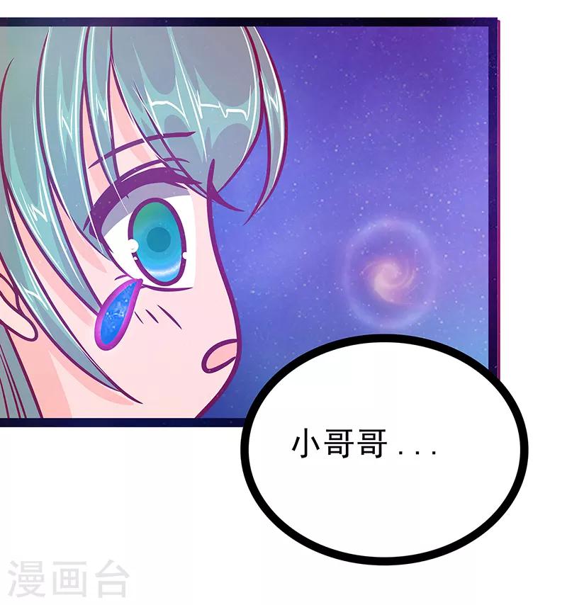 《霸道冥王恋上她》第24话 我难道穿越了？！ 第13页