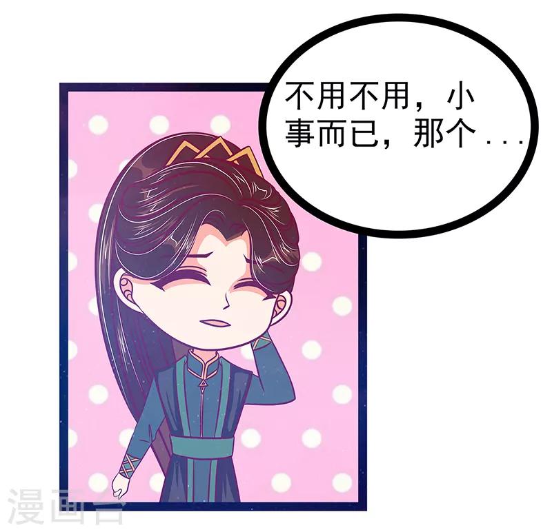 《霸道冥王恋上她》第24话 我难道穿越了？！ 第15页