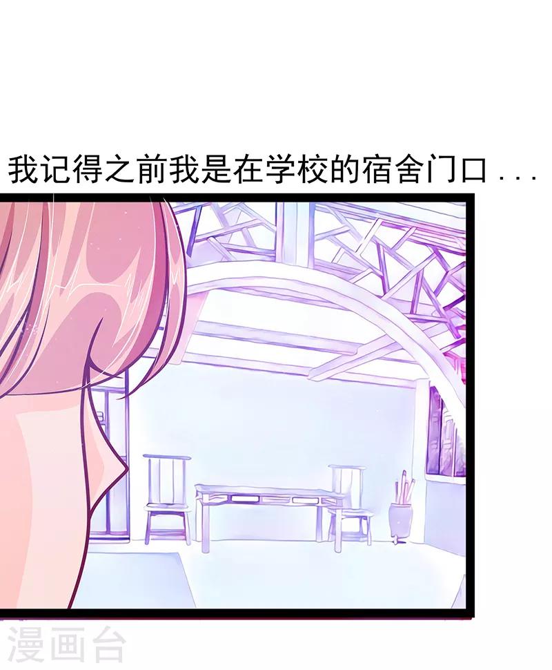 《霸道冥王恋上她》第24话 我难道穿越了？！ 第27页