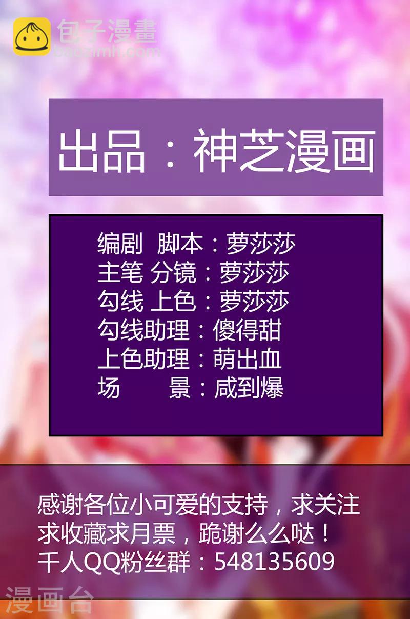 《霸道冥王恋上她》第24话 我难道穿越了？！ 第2页