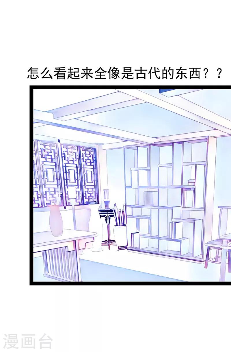 《霸道冥王恋上她》第24话 我难道穿越了？！ 第30页