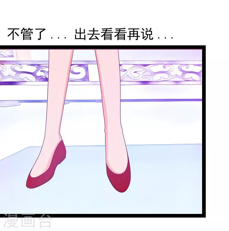 《霸道冥王恋上她》第24话 我难道穿越了？！ 第31页