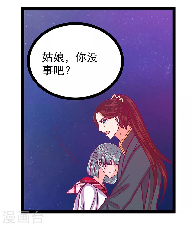 《霸道冥王恋上她》第24话 我难道穿越了？！ 第6页