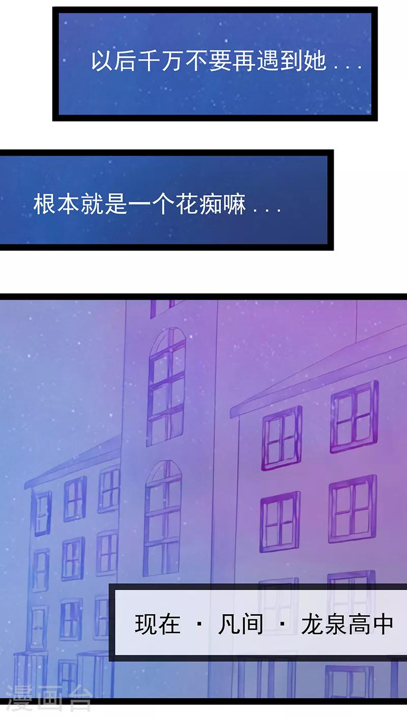 《霸道冥王恋上她》第24话 我难道穿越了？！ 第7页
