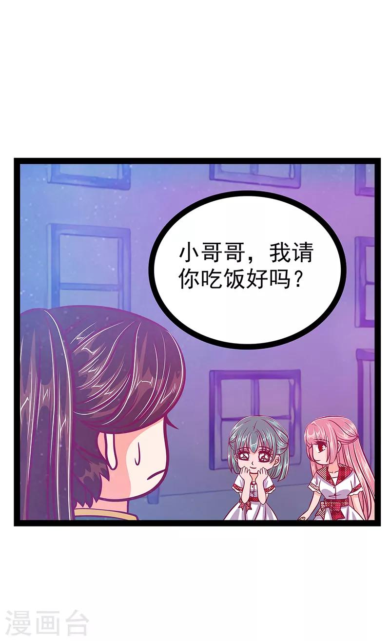 《霸道冥王恋上她》第24话 我难道穿越了？！ 第8页