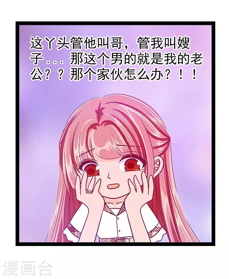 《霸道冥王恋上她》第25话 她就是紫涵公主？ 第14页