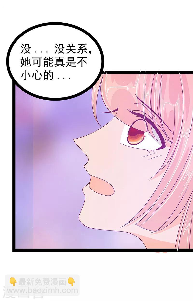 《霸道冥王恋上她》第25话 她就是紫涵公主？ 第20页
