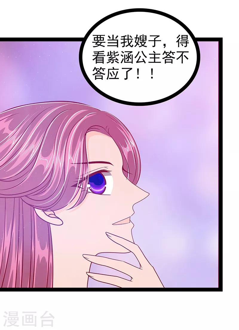 《霸道冥王恋上她》第25话 她就是紫涵公主？ 第26页