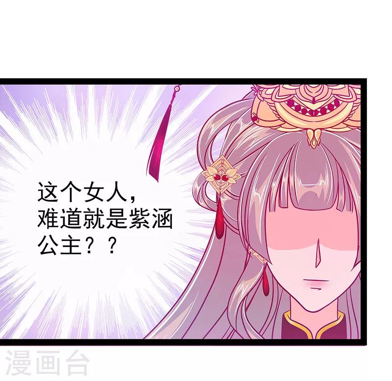 《霸道冥王恋上她》第25话 她就是紫涵公主？ 第27页