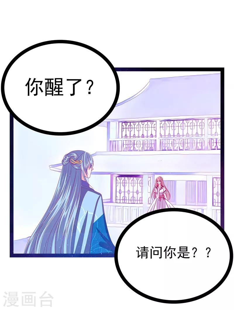 《霸道冥王恋上她》第25话 她就是紫涵公主？ 第3页
