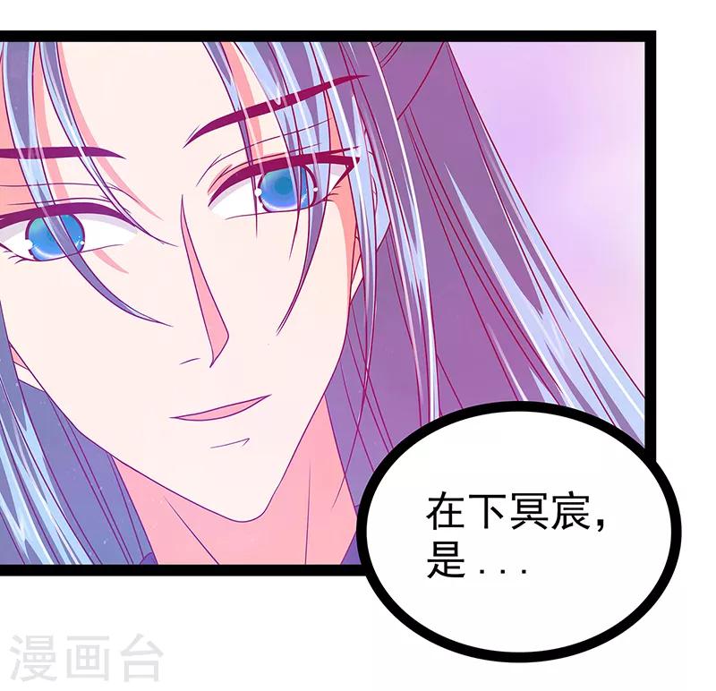 《霸道冥王恋上她》第25话 她就是紫涵公主？ 第4页