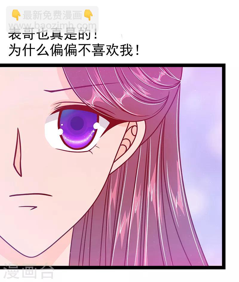 《霸道冥王恋上她》第27话 我们成亲吧！ 第10页
