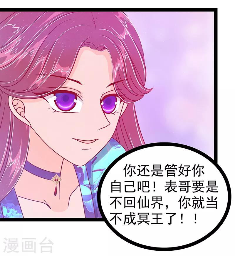 《霸道冥王恋上她》第27话 我们成亲吧！ 第14页
