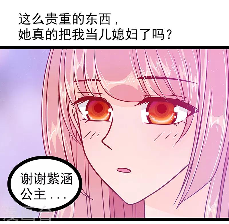 《霸道冥王恋上她》第27话 我们成亲吧！ 第15页
