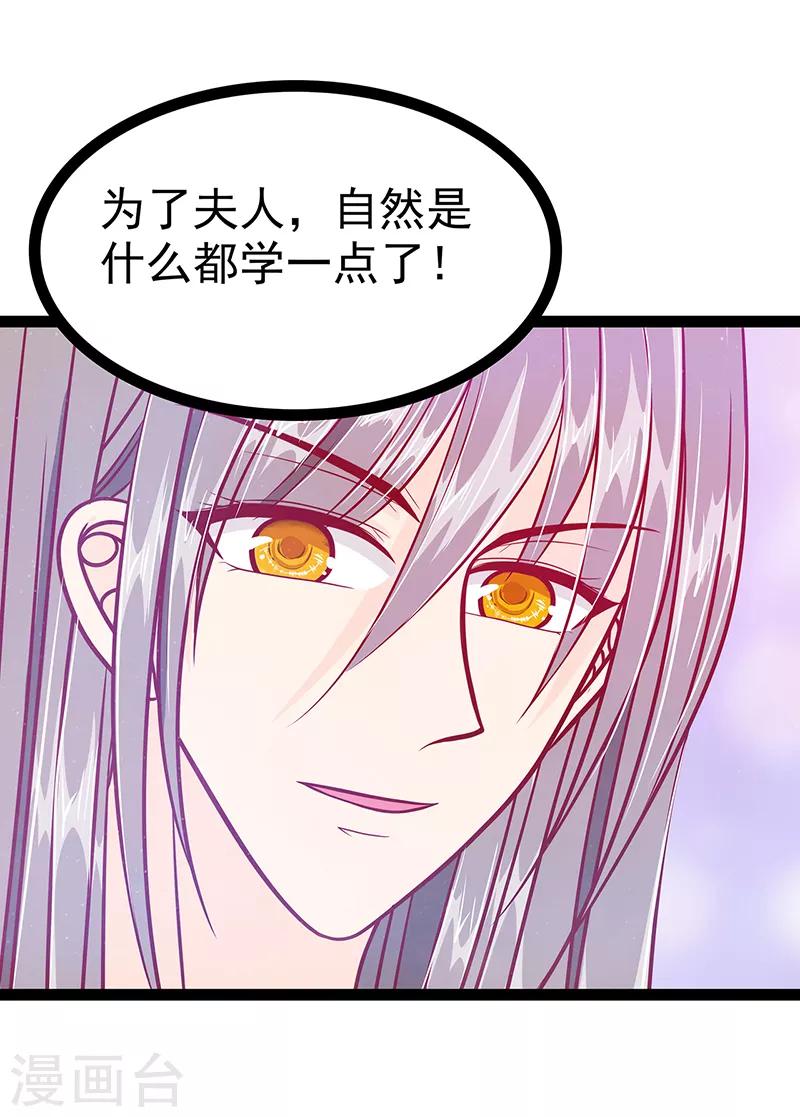 《霸道冥王恋上她》第27话 我们成亲吧！ 第19页