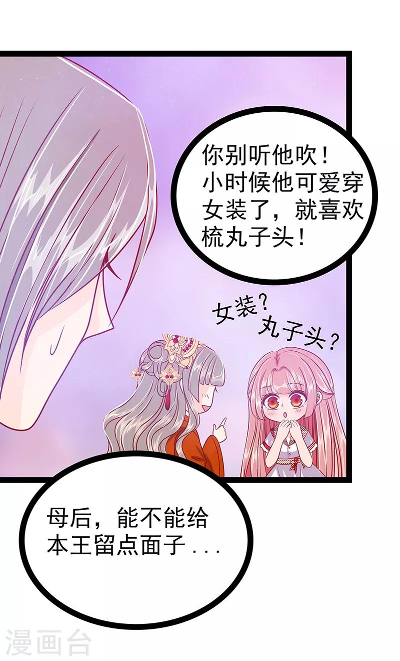《霸道冥王恋上她》第27话 我们成亲吧！ 第20页