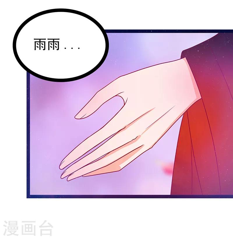 《霸道冥王恋上她》第27话 我们成亲吧！ 第24页
