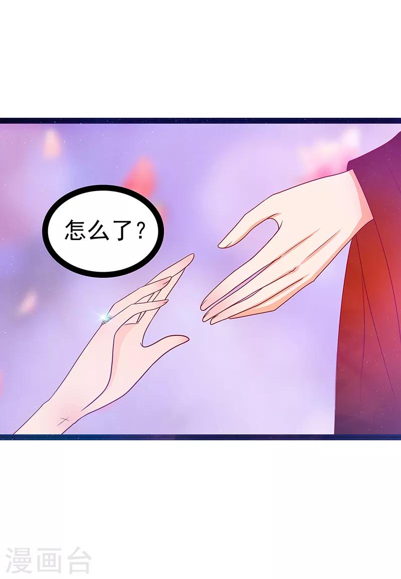 《霸道冥王恋上她》第27话 我们成亲吧！ 第26页