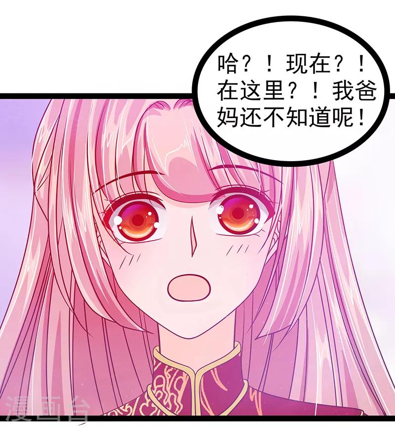 《霸道冥王恋上她》第27话 我们成亲吧！ 第30页