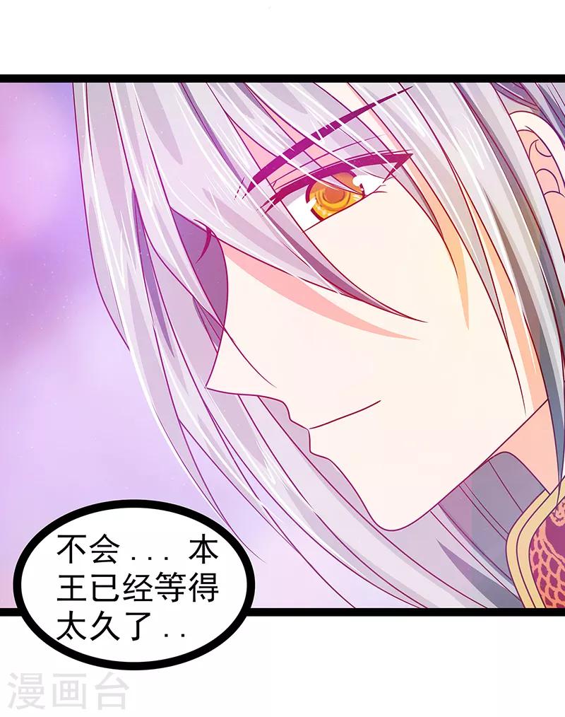 《霸道冥王恋上她》第27话 我们成亲吧！ 第32页