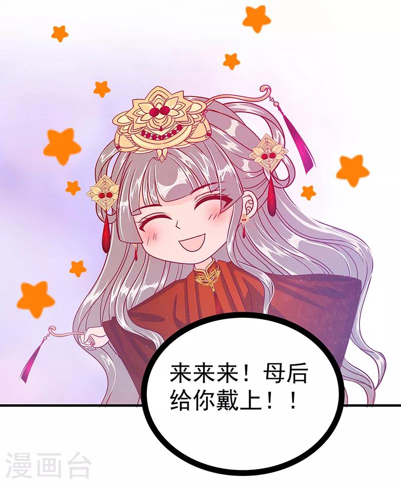 《霸道冥王恋上她》第27话 我们成亲吧！ 第5页