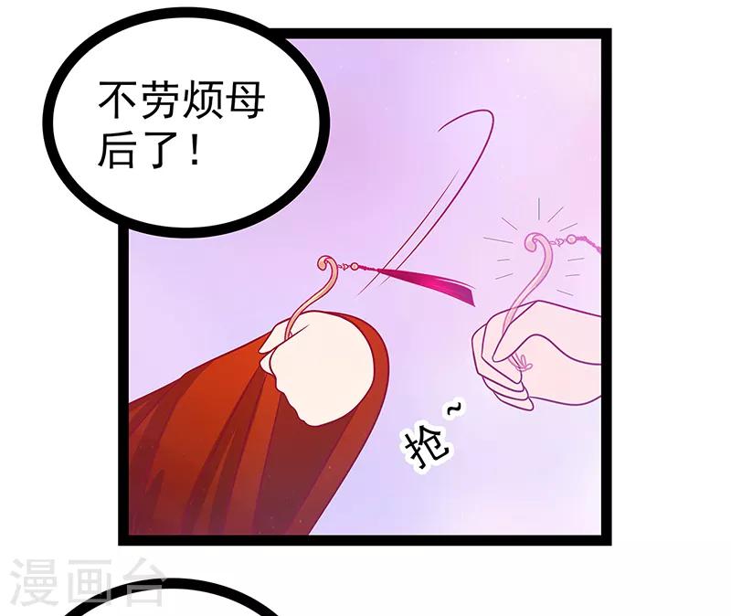 《霸道冥王恋上她》第27话 我们成亲吧！ 第6页