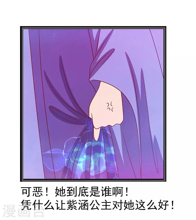 《霸道冥王恋上她》第27话 我们成亲吧！ 第9页