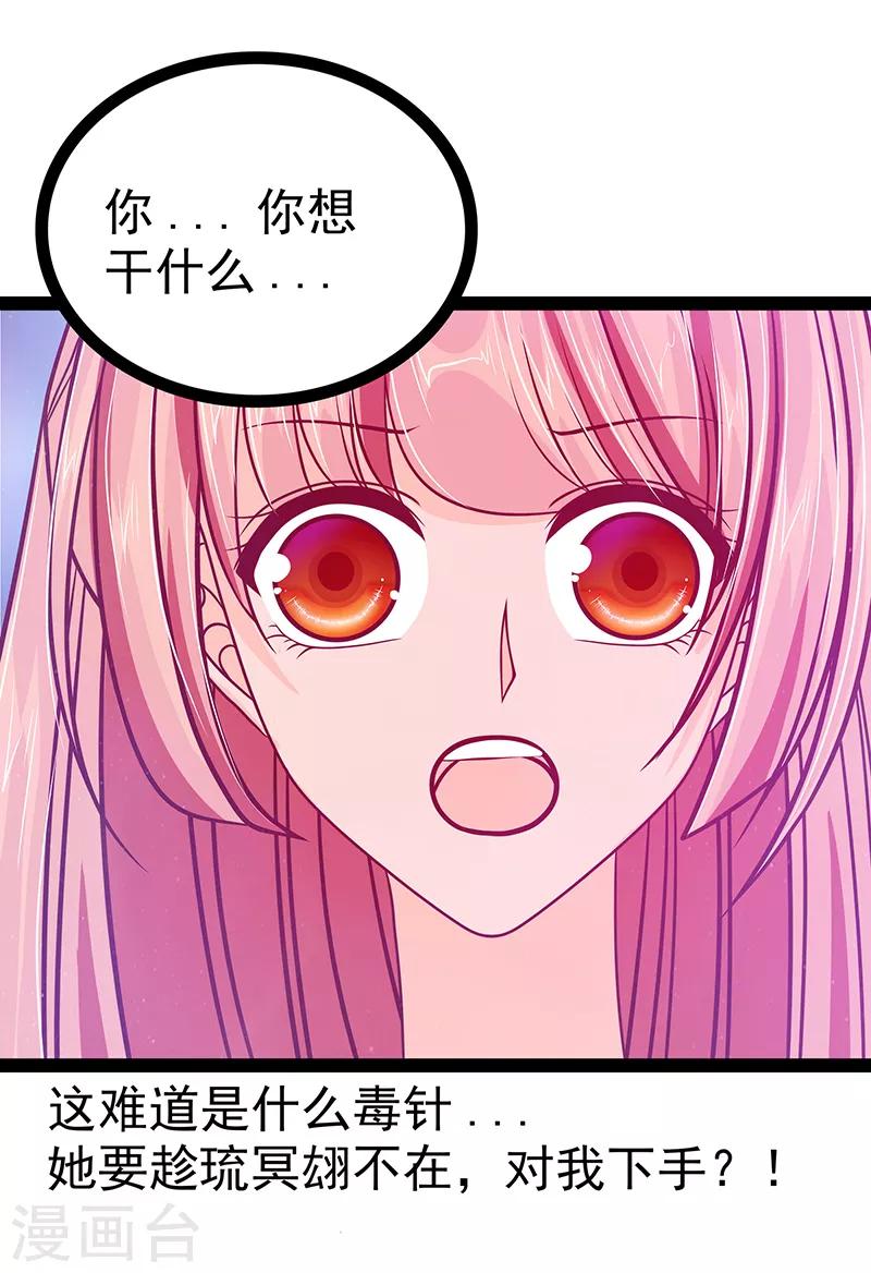 《霸道冥王恋上她》第26话 是他来了！！ 第11页