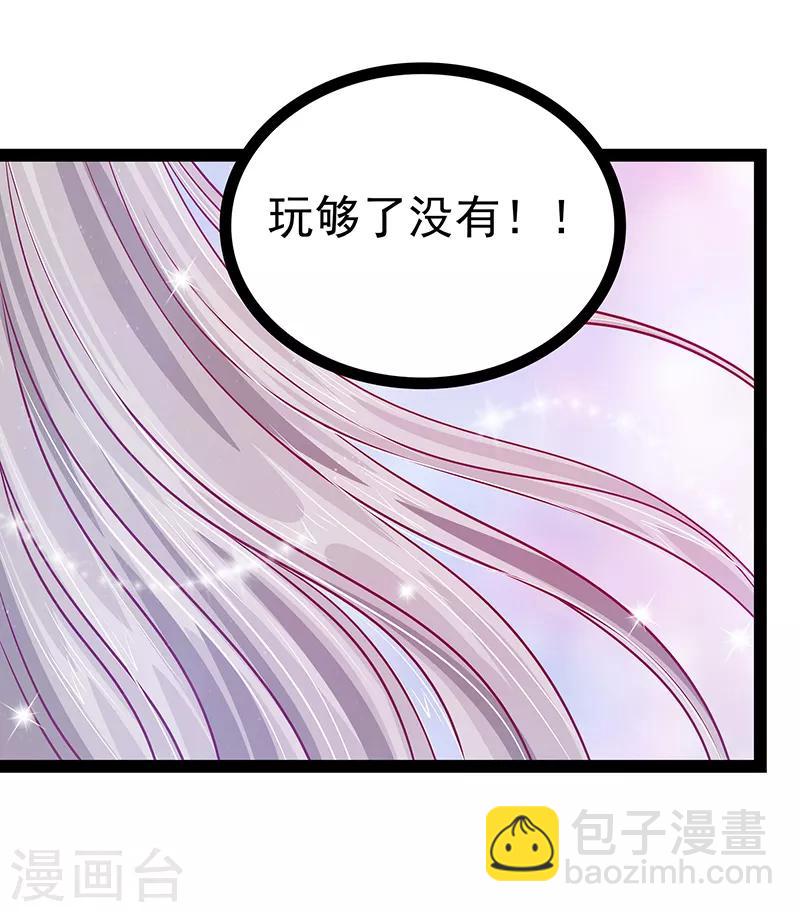 《霸道冥王恋上她》第26话 是他来了！！ 第14页