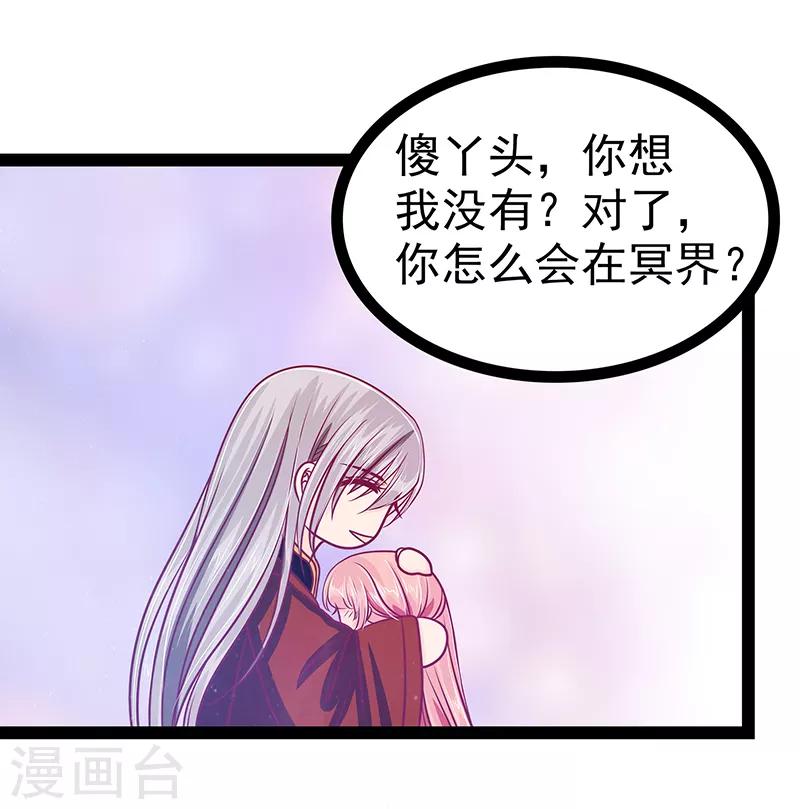 《霸道冥王恋上她》第26话 是他来了！！ 第21页