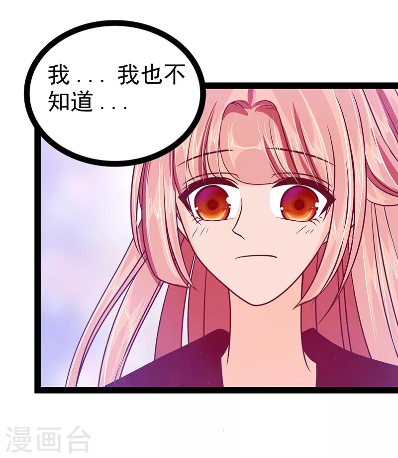 《霸道冥王恋上她》第26话 是他来了！！ 第22页