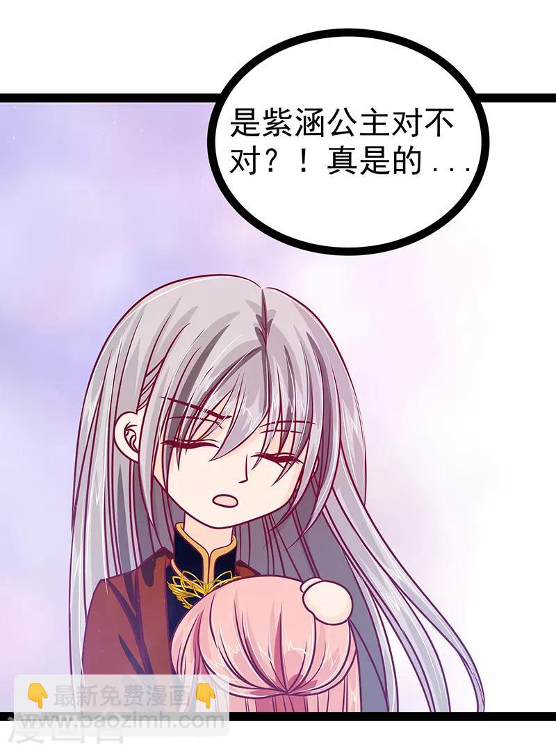 《霸道冥王恋上她》第26话 是他来了！！ 第23页