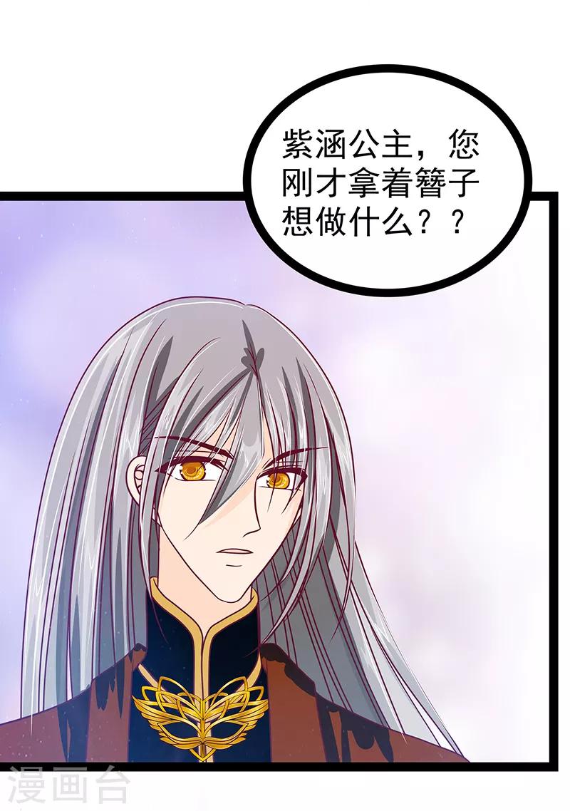《霸道冥王恋上她》第26话 是他来了！！ 第24页