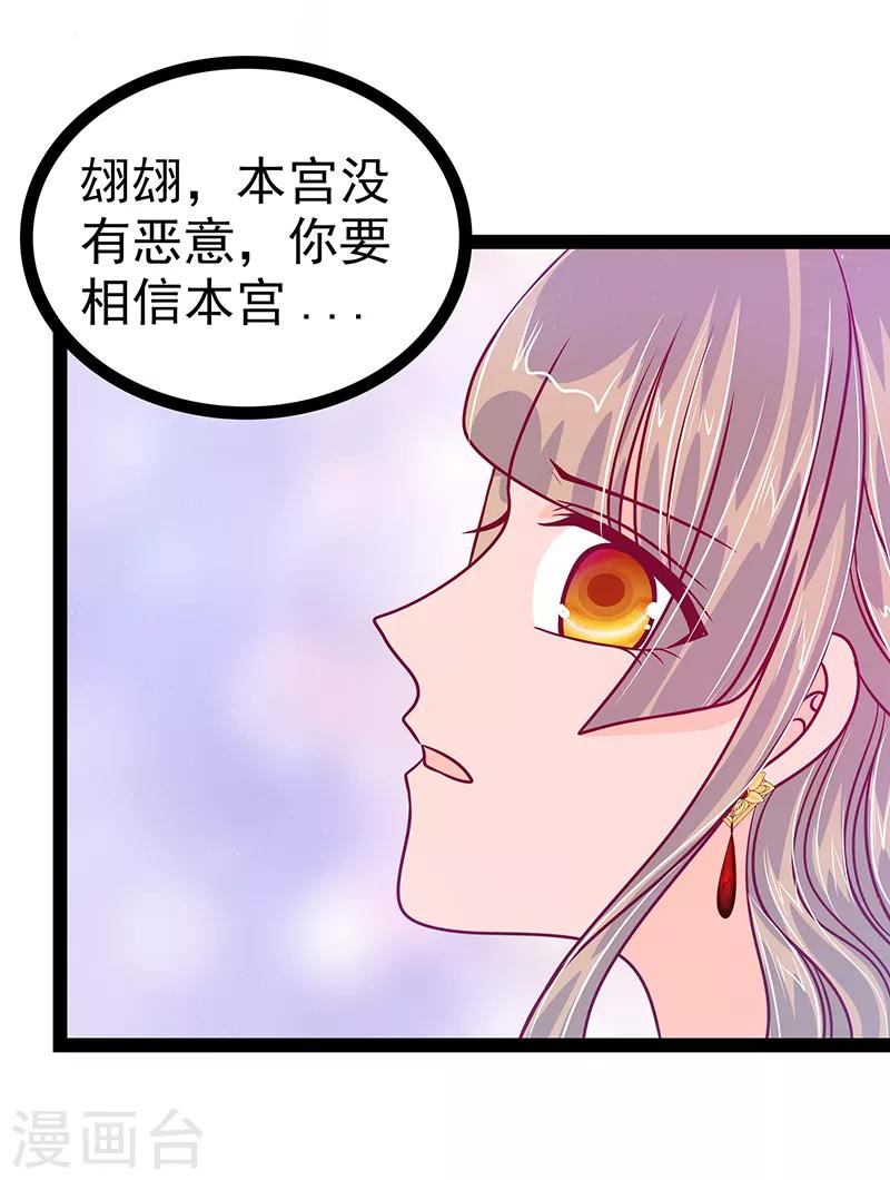 《霸道冥王恋上她》第26话 是他来了！！ 第25页