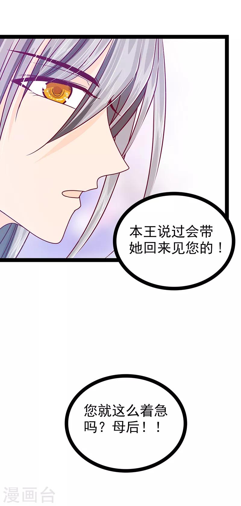 《霸道冥王恋上她》第26话 是他来了！！ 第26页