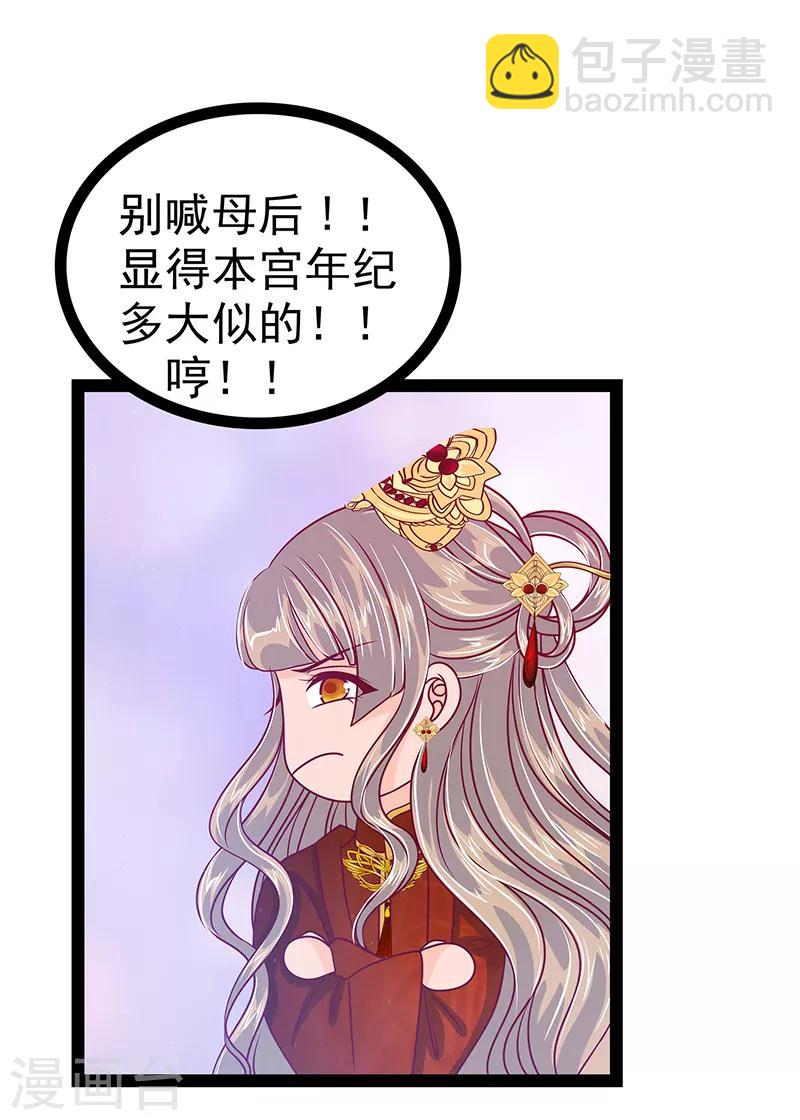《霸道冥王恋上她》第26话 是他来了！！ 第27页