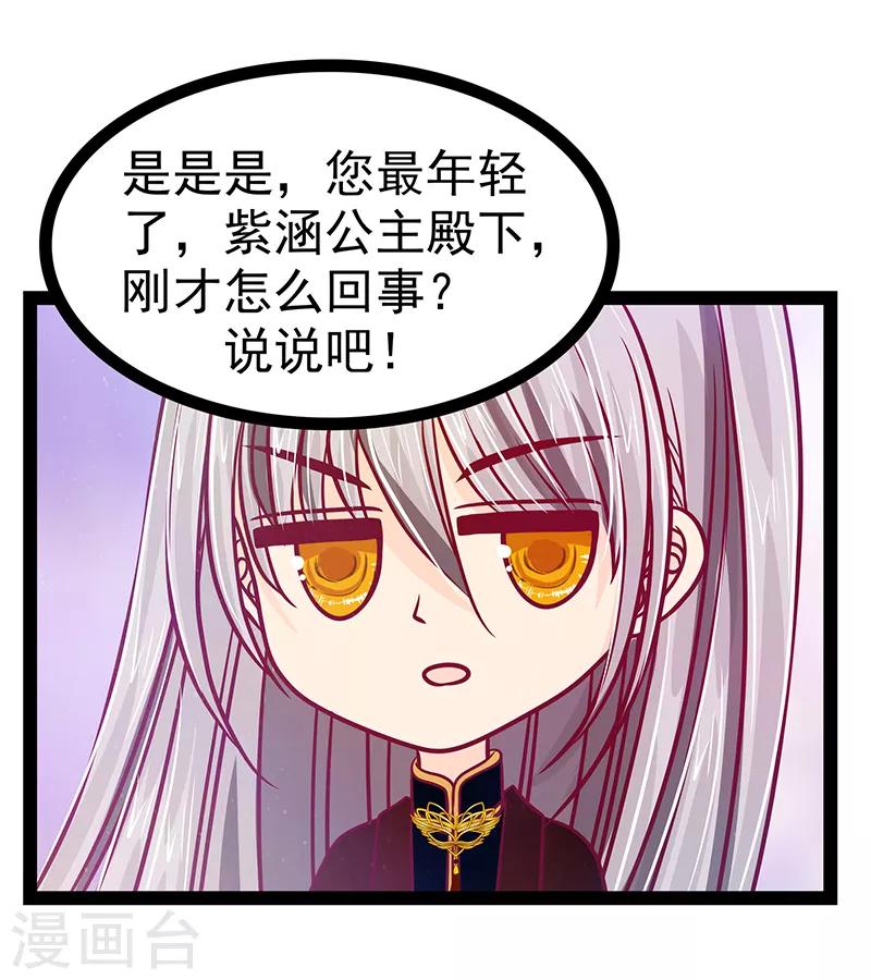 《霸道冥王恋上她》第26话 是他来了！！ 第28页