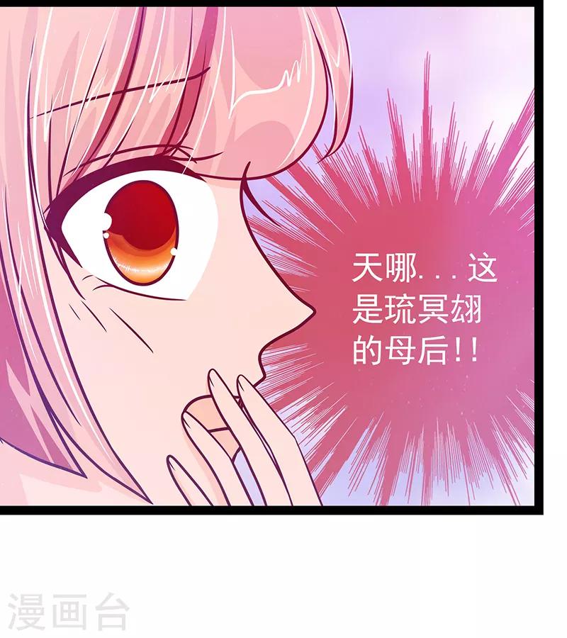 《霸道冥王恋上她》第26话 是他来了！！ 第30页
