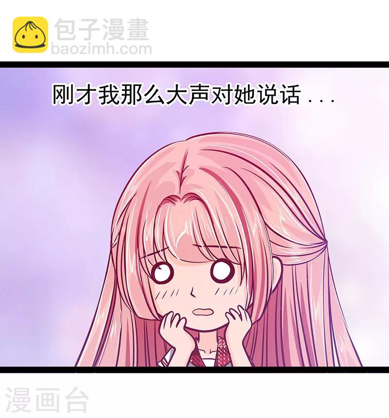 《霸道冥王恋上她》第26话 是他来了！！ 第31页