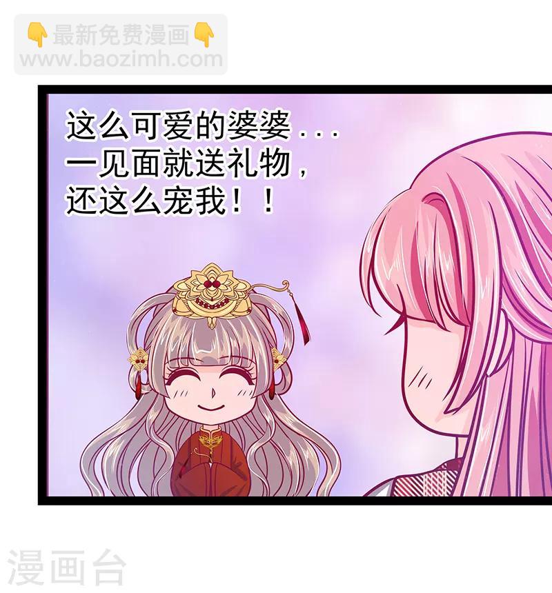 《霸道冥王恋上她》第26话 是他来了！！ 第32页