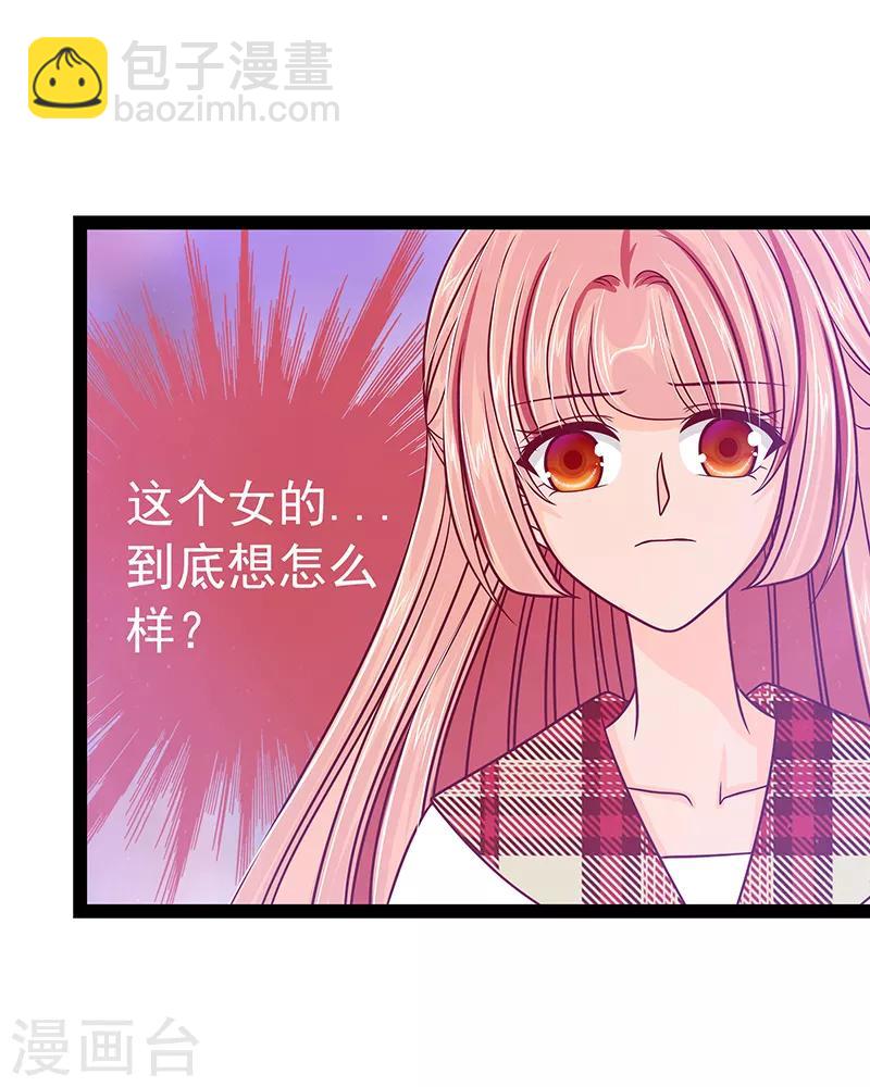 《霸道冥王恋上她》第26话 是他来了！！ 第3页