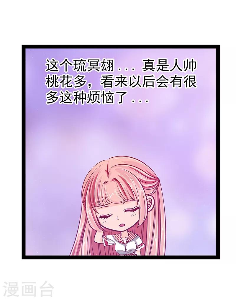 《霸道冥王恋上她》第26话 是他来了！！ 第4页