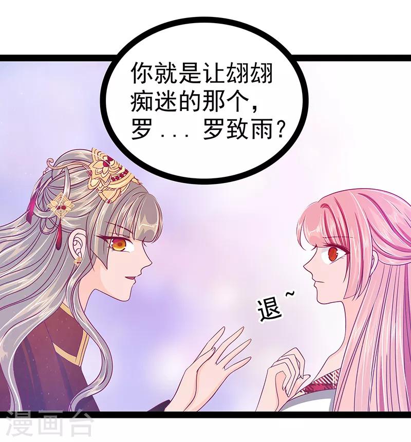 《霸道冥王恋上她》第26话 是他来了！！ 第6页